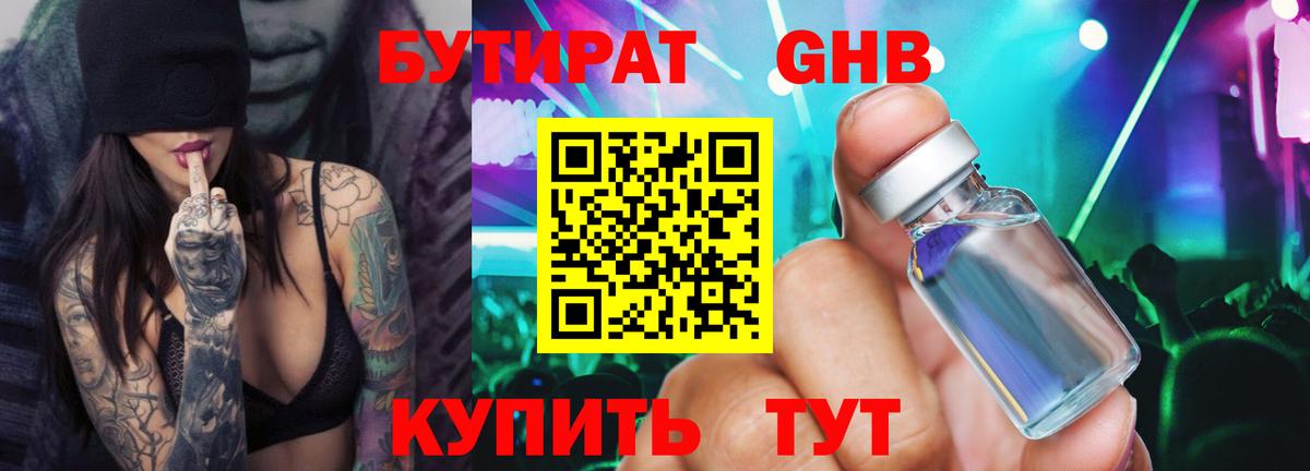 Кирово-Чепецк  БУТИРАТ BDO  Вход с VPN 
