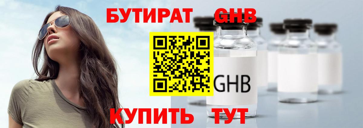 Бутират GHB Кирово-Чепецк