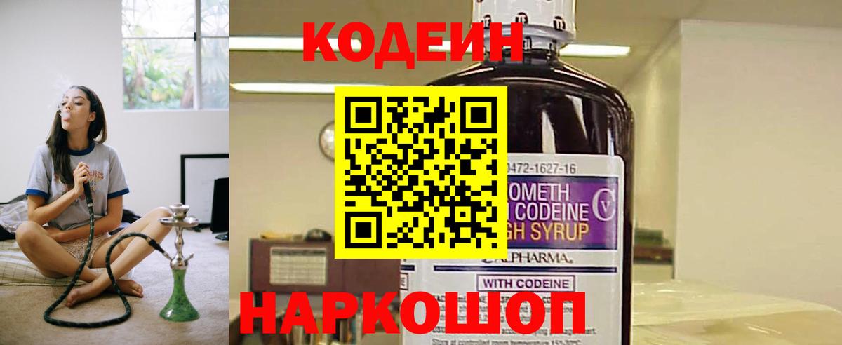 Кодеин напиток Lean (лин)  Вход с VPN  Кирово-Чепецк  Кодеин Purple Drank 