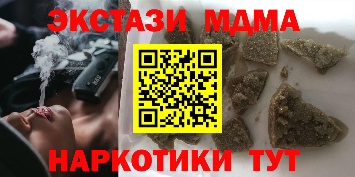 МДМА кристаллы  МДМА Molly  МДМА  Вход с VPN  Кирово-Чепецк 