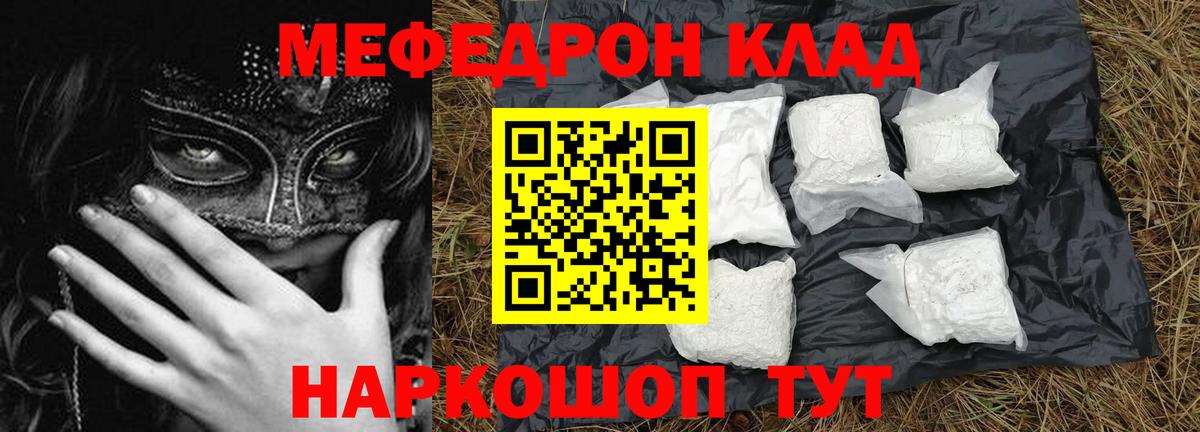 как найти   Вход с VPN  МЯУ-МЯУ  МЯУ-МЯУ  Кирово-Чепецк  Меф mephedrone 